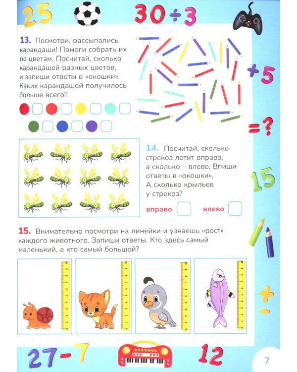 Учимся считать до 50. Развивающие задания для детей 5–6 лет