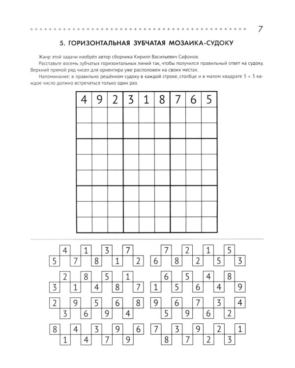 125 авторских кроссвордов, сканвордов и других головоломок