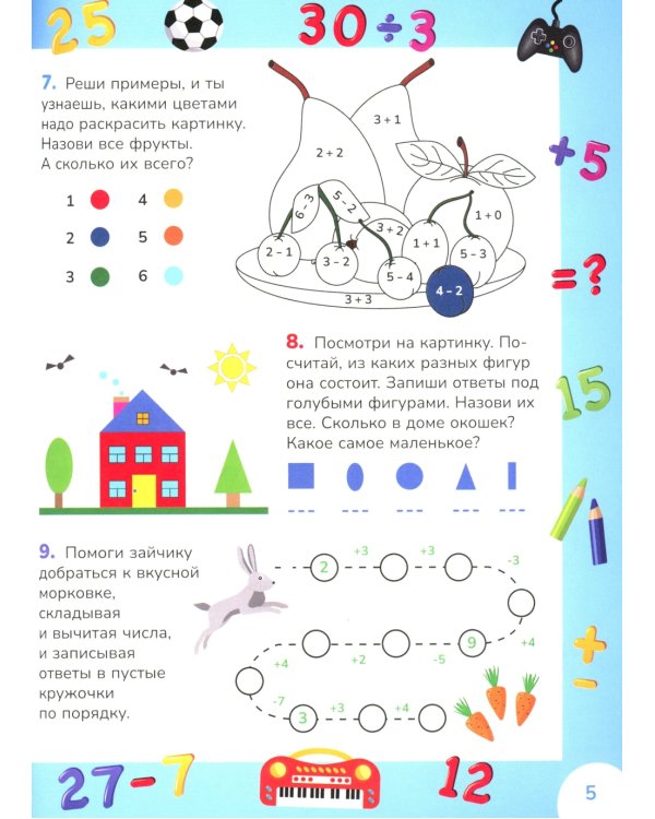 Учимся считать до 50. Развивающие задания для детей 5–6 лет