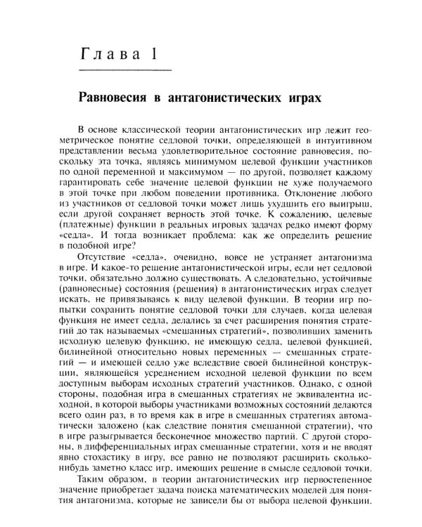 Динамическая теория игр: Дифференциальные игры и конфликты