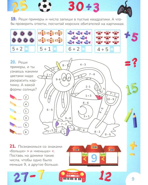 Учимся считать до 50. Развивающие задания для детей 5–6 лет