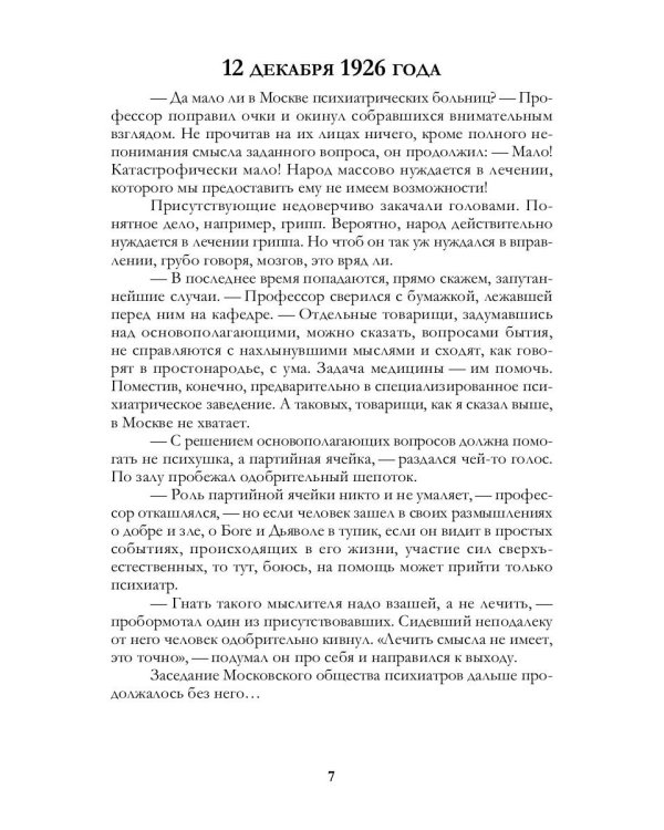 Мастер нового времени