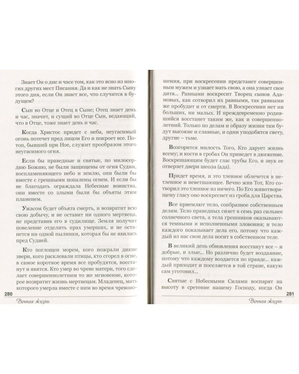 Что такое жизнь и как должно жить