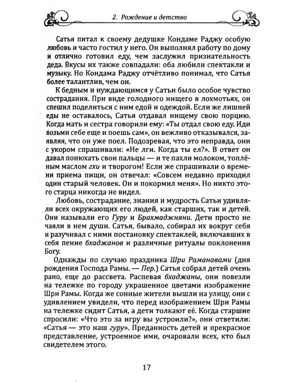 Живущий в сердце