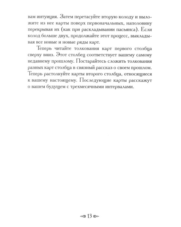 Магическая сила фей ( 44 карты + инструкция )