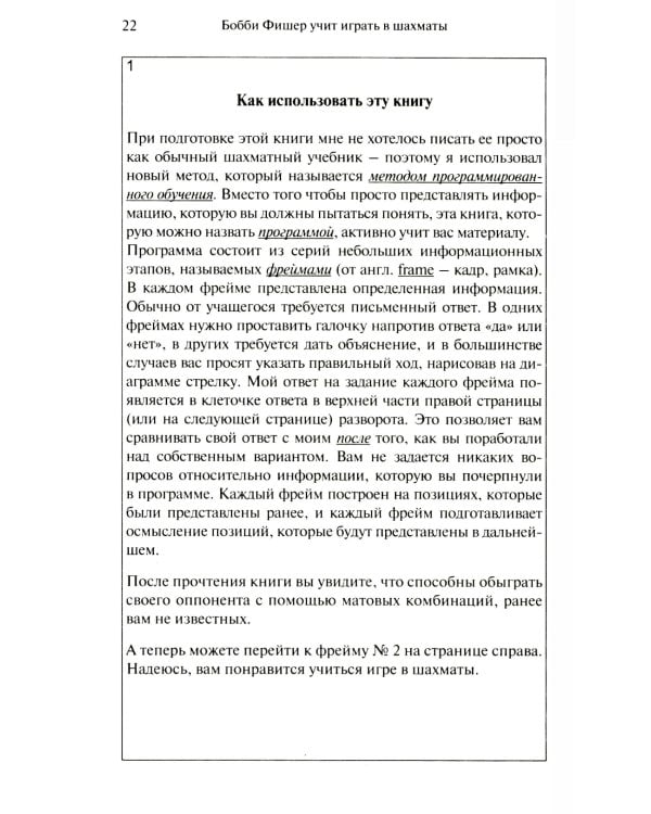 Бобби Фишер учит играть в шахматы