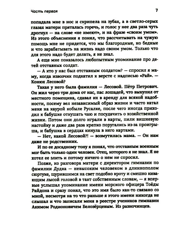 Японская кукушка, или Семь богов счастья