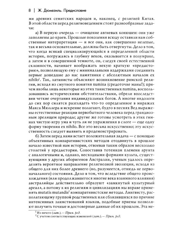 Трактат по истории религий