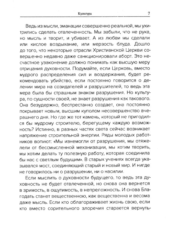 Священный дозор