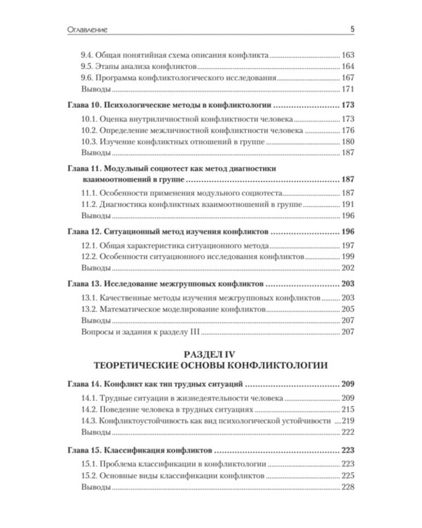 Конфликтология. Учебник