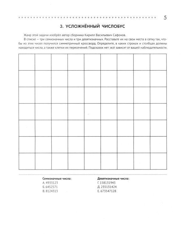 125 авторских кроссвордов, сканвордов и других головоломок