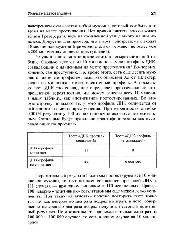 Обольстить математикой. Числовые игры на все случаи жизни. 7-е изд., стер