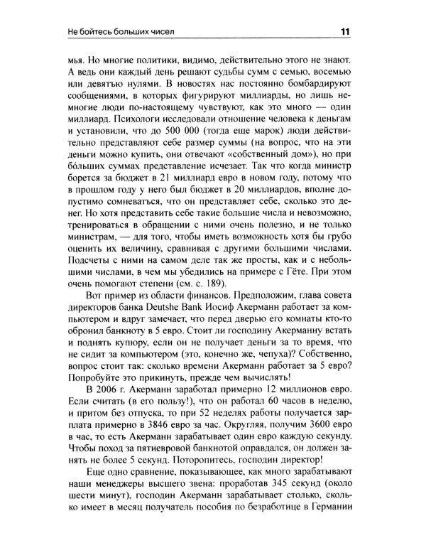 Обольстить математикой. Числовые игры на все случаи жизни. 7-е изд., стер