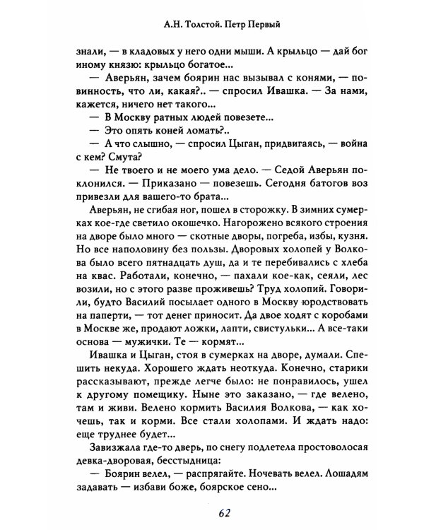 Петр I. В 3 т. Т. 1