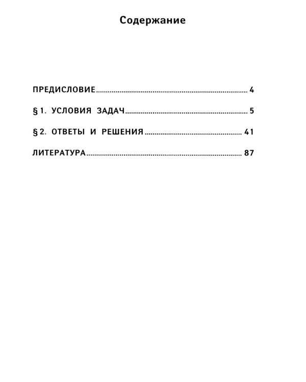 Лучшие олимпиадные и занимательные задачи по математике. 3 класс