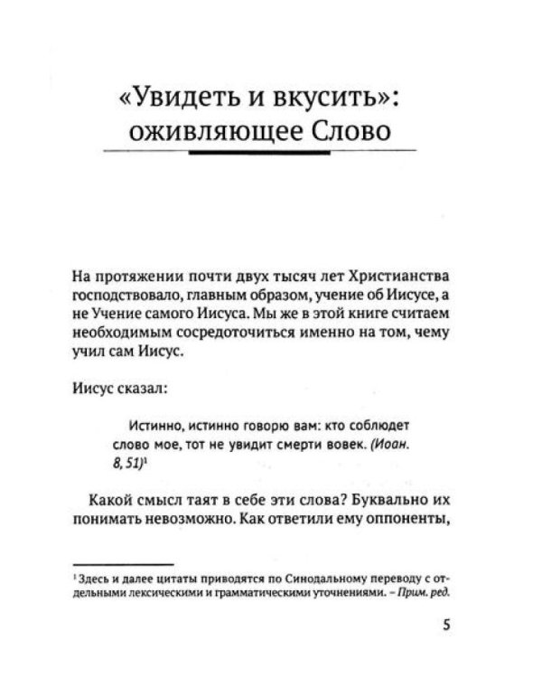 Учение Иисуса о воскресении души. 2-е изд