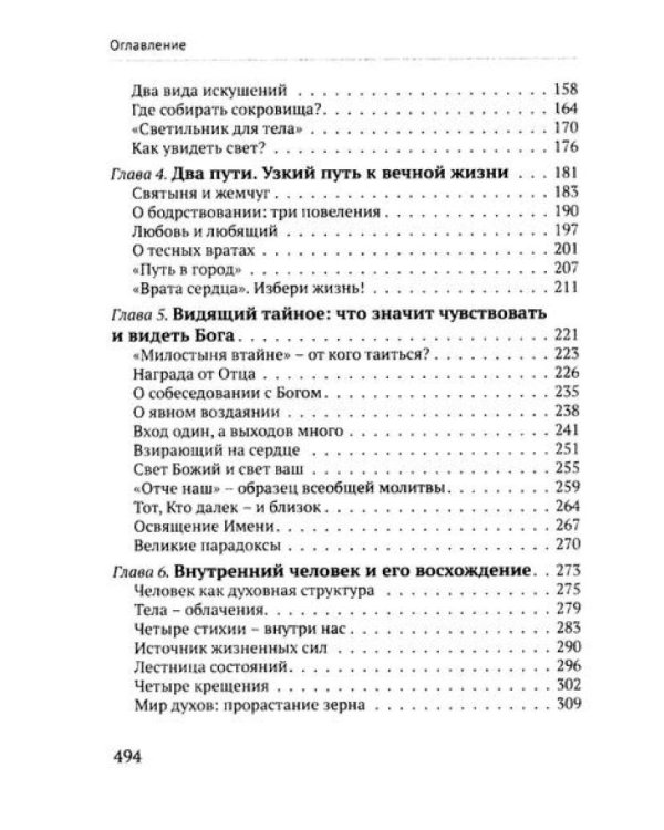 Учение Иисуса о воскресении души. 2-е изд