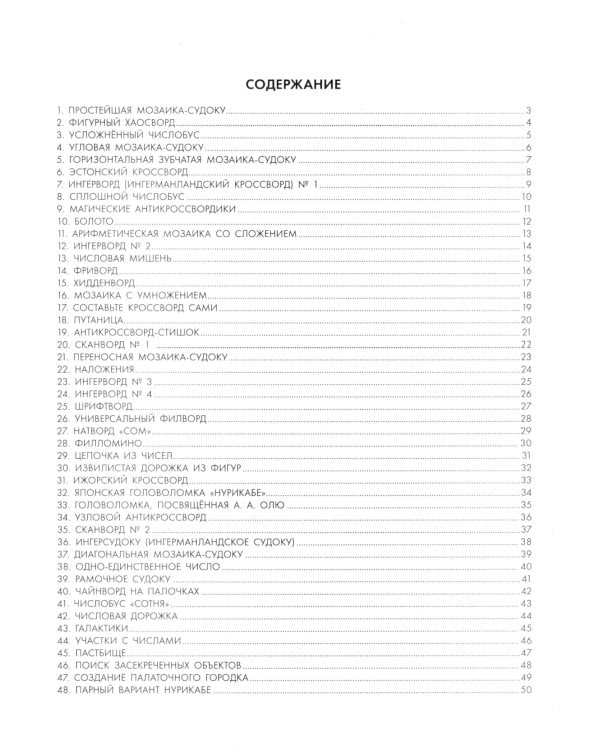 125 авторских кроссвордов, сканвордов и других головоломок