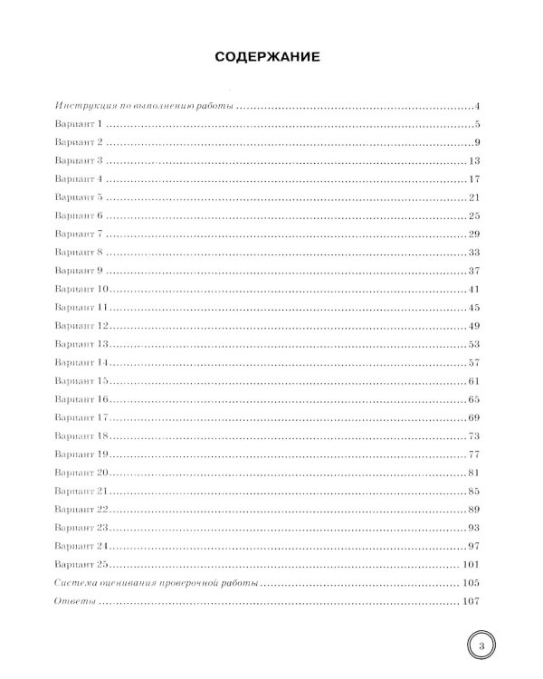 ВПР 5 кл. Русский; Математика; История; Биология. 25 вар. (комплект из 4-х книг)