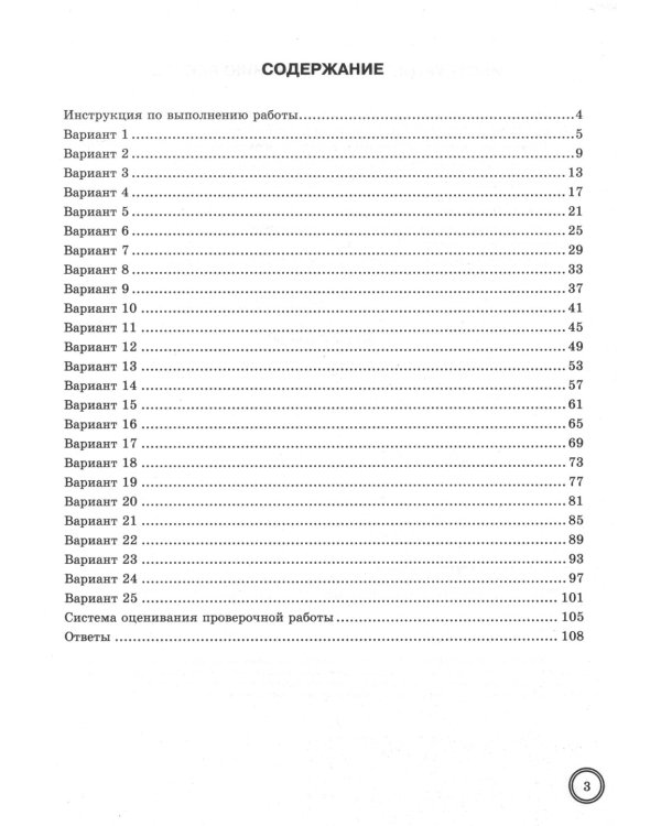 ВПР 5 кл. Русский; Математика; История; Биология. 25 вар. (комплект из 4-х книг)