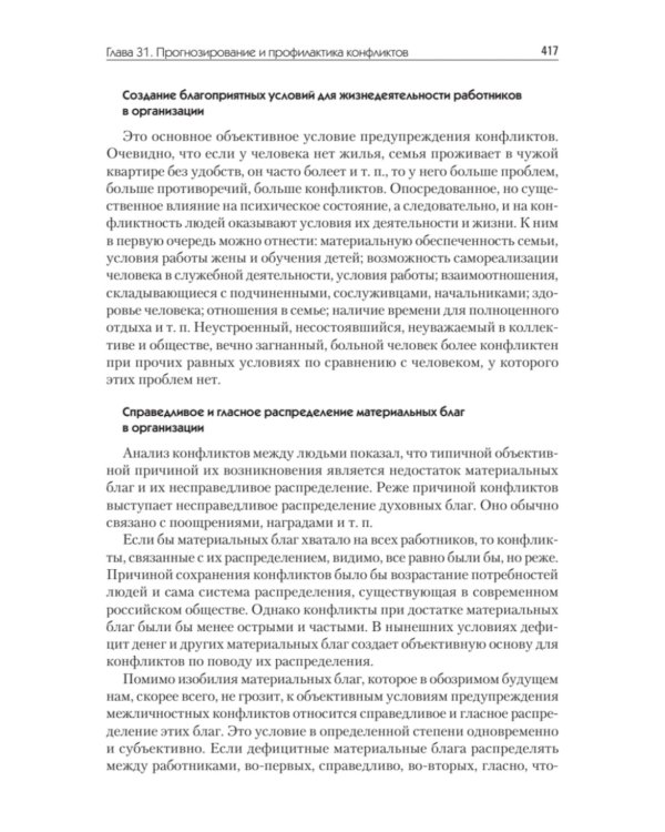 Конфликтология. Учебник