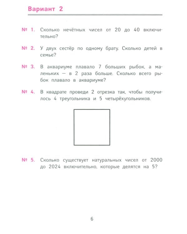 Лучшие олимпиадные и занимательные задачи по математике. 3 класс