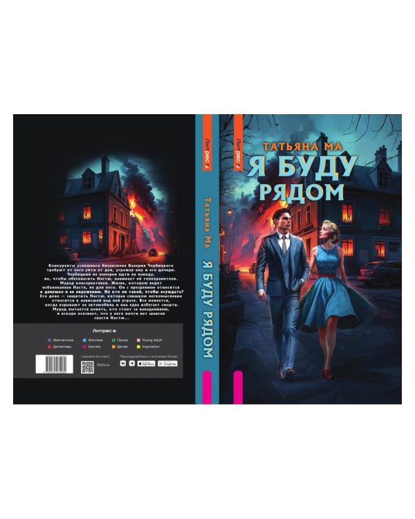 Я буду рядом