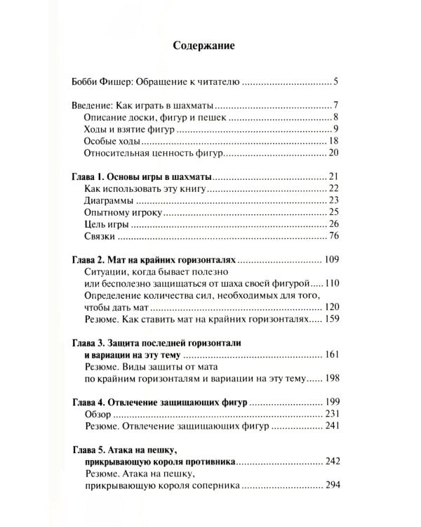 Бобби Фишер учит играть в шахматы