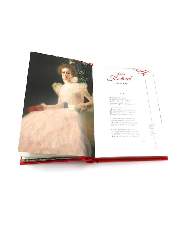 Любовная лирика. Избранное