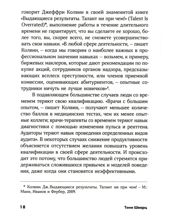 То, как мы работаем, - не работает: Проверенные способы управления жизненной энергией