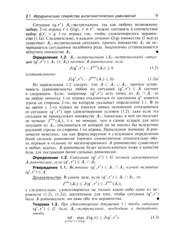 Динамическая теория игр: Дифференциальные игры и конфликты