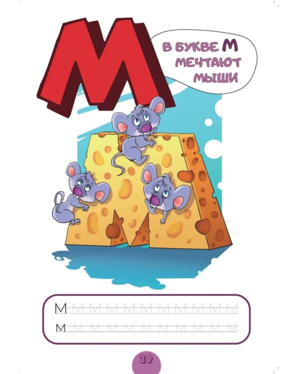 Алфавит. Для малышей от двух до шести