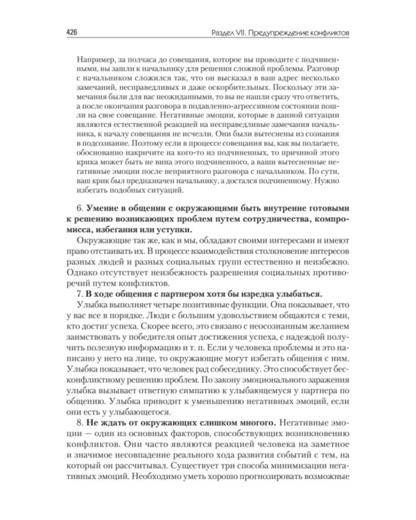 Конфликтология. Учебник