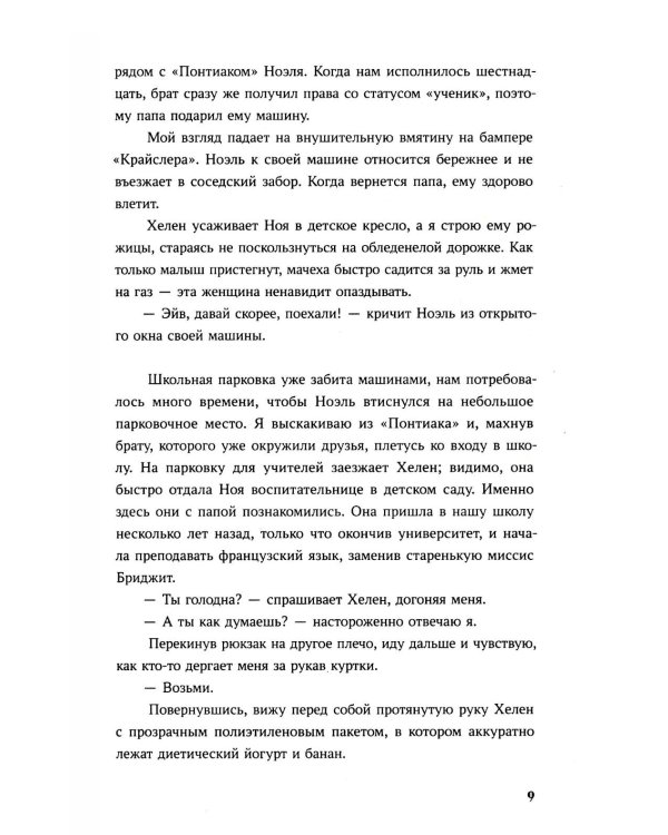 Просто коснись меня