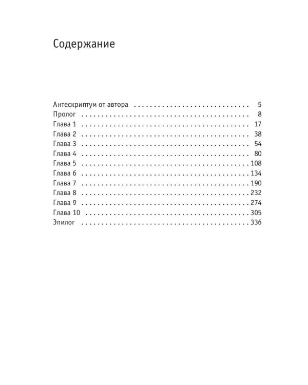 Пастыри. Последнее желание