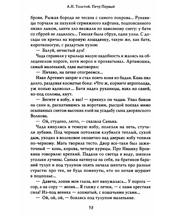 Петр I. В 3 т. Т. 1