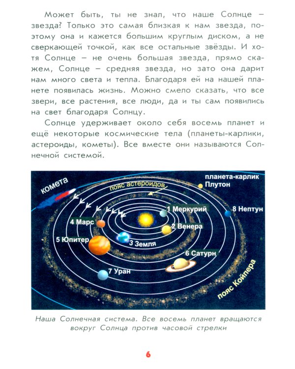Настоящая астрономия для мальчиков и девочек