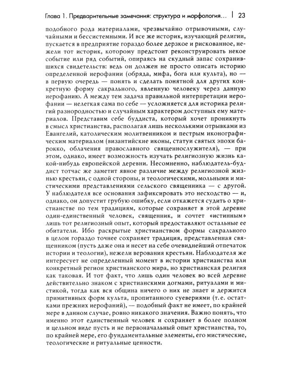 Трактат по истории религий