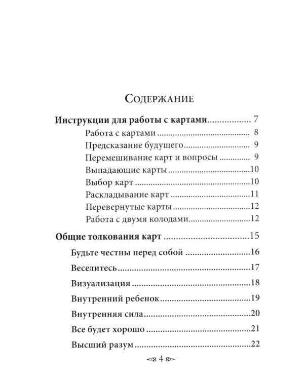 Магическая сила фей ( 44 карты + инструкция )