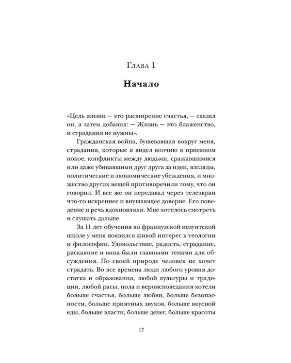Существует только сознание: Как осознанность преобразит вашу жизнь
