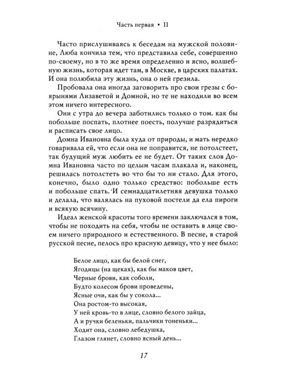 Царь-девица. Царевна Софья