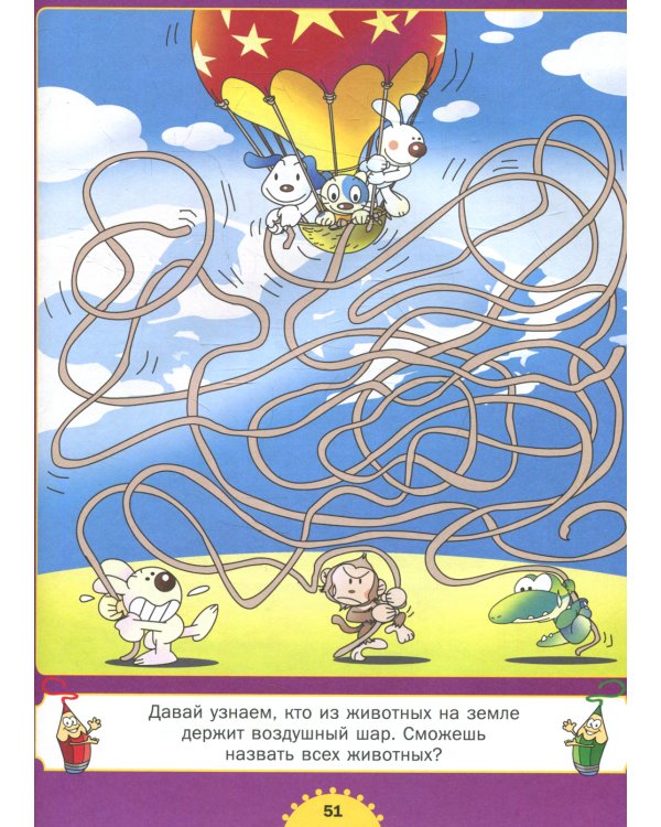 Большая книга новых лабиринтов. Для детей от 3 до 6 лет