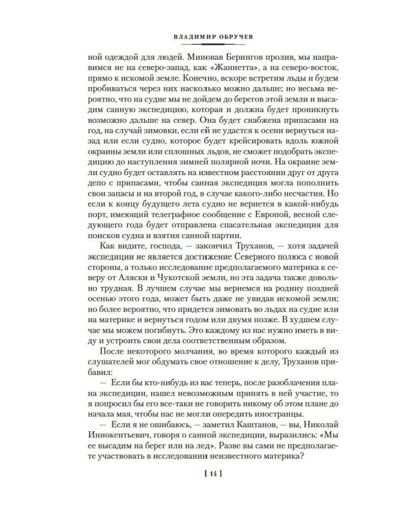 Земля Санникова. Плутония: романы, повесть