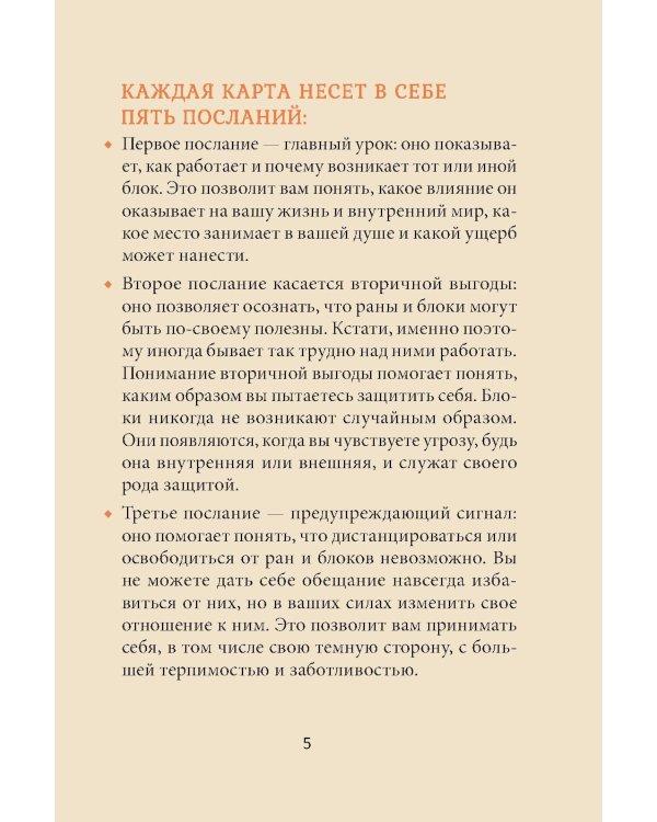 Крик души: оракул ( 42 карты + книжка )