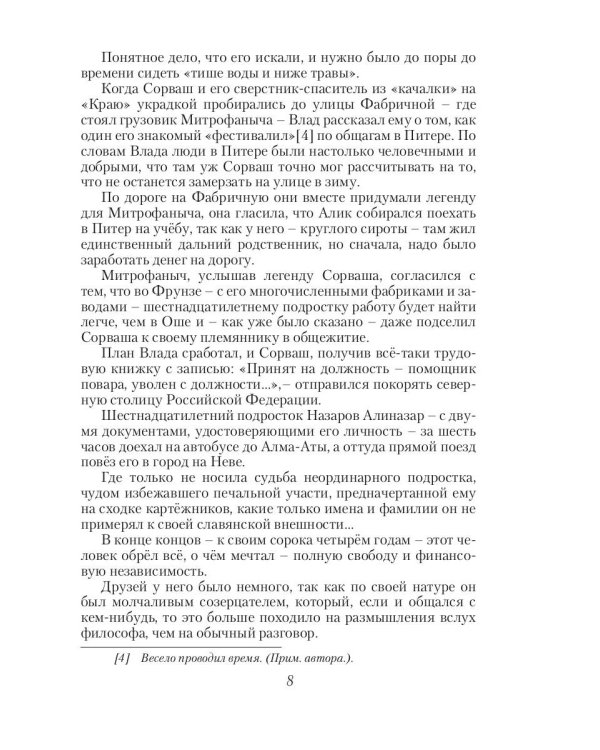 Революция как данность. Кн. 2