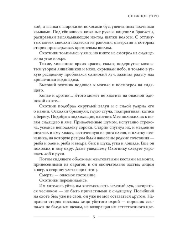 Я видел снежного человека