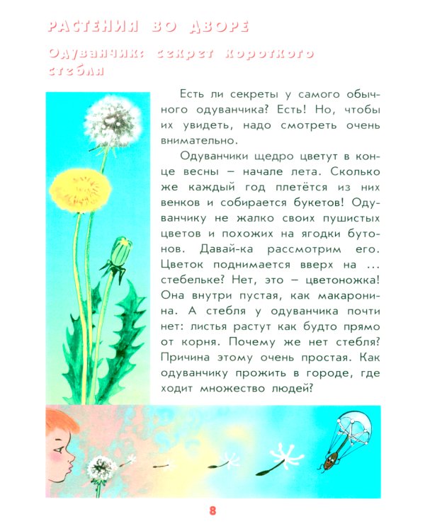 Настоящая ботаника для мальчиков и девочек