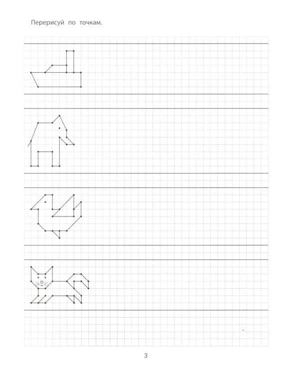 Графические упражнения: 6-7 лет