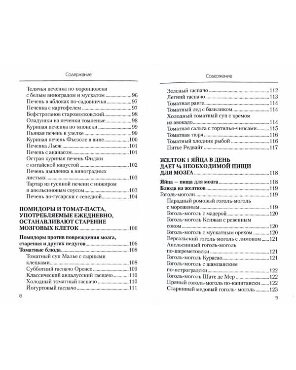 Еда, которая лечит склероз и возвращает память