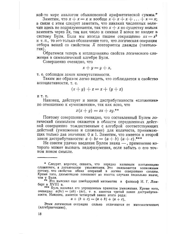 Введение в математическую логику. 2-е изд